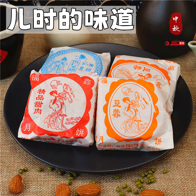 广西桂林纸包老月饼豆蓉五仁叉烧