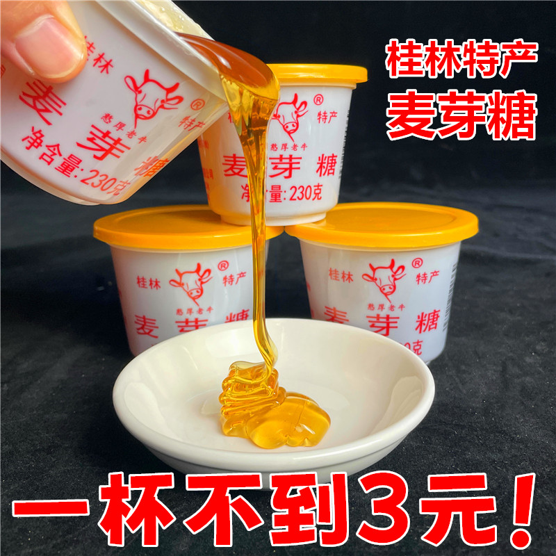 正宗桂林麦芽糖烘焙专用广西特产老式糖稀糖浆饴糖牛轧糖家用商用