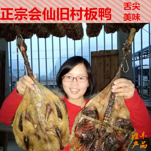 正宗桂林会仙旧村付永兴板鸭礼盒广西特产腊鸭腊肉味年货老鸭仔鸭