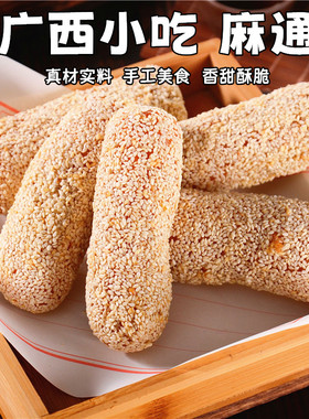 广西桂林麻通拉丝手工零食特产小吃麻枣芝麻枣传统年糕糕点年货