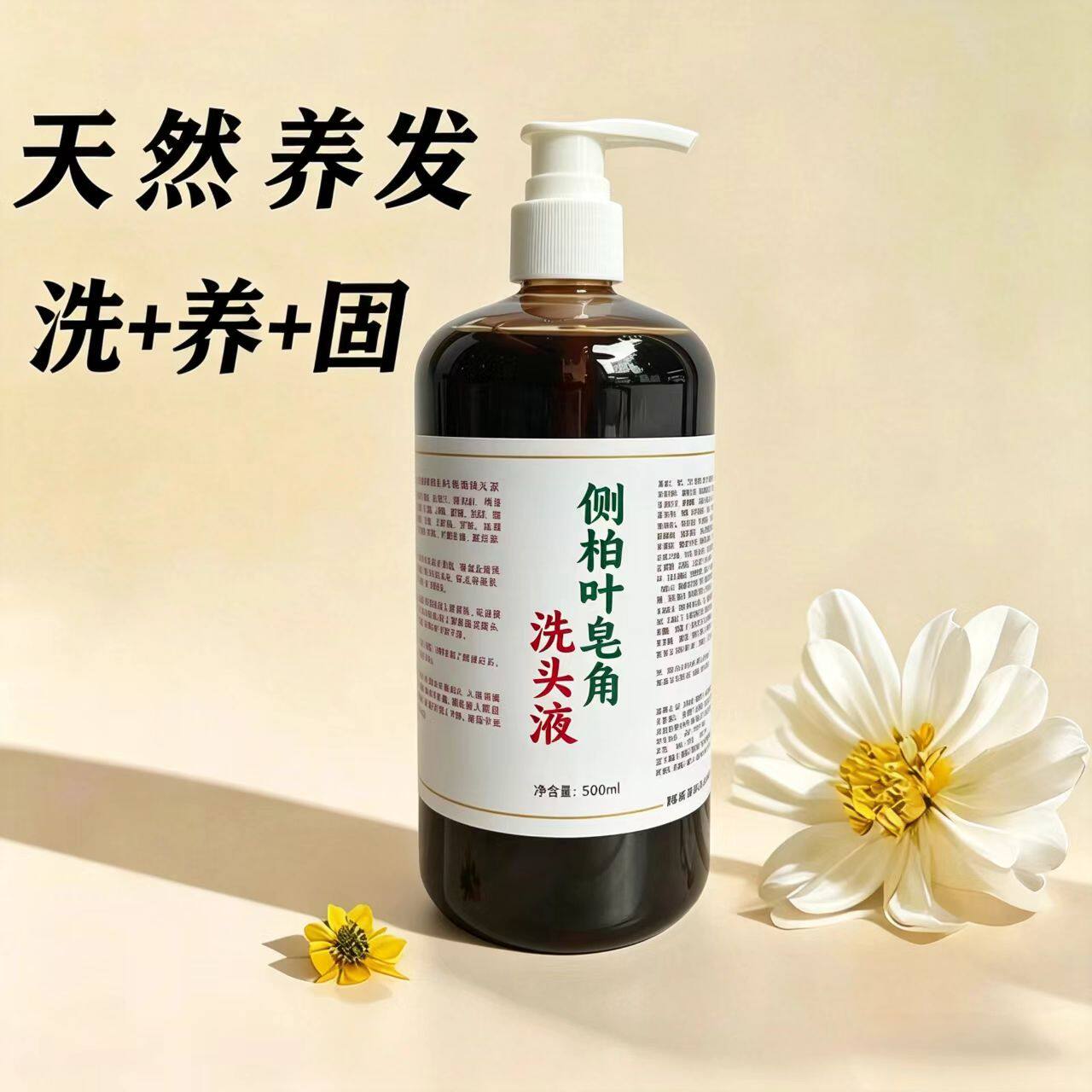 侧柏叶洗发水无硅油控油蓬松护发