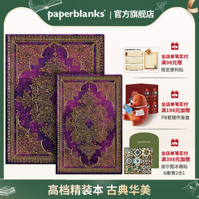 paperblanks复古文艺精致笔记本