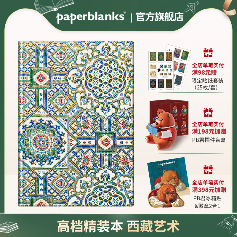 神圣西藏系列笔记本paperblanks