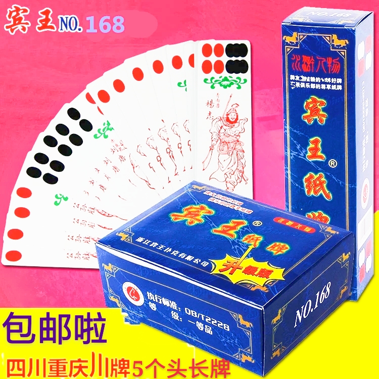 宾王168川牌长牌条牌人物纸牌