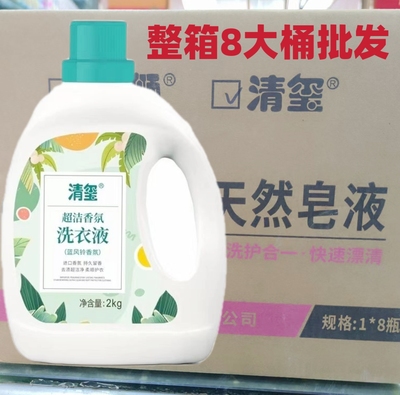 蓝风铃香氛洗衣液久留香去渍低泡易漂柔顺护衣洗衣液整箱8大桶批