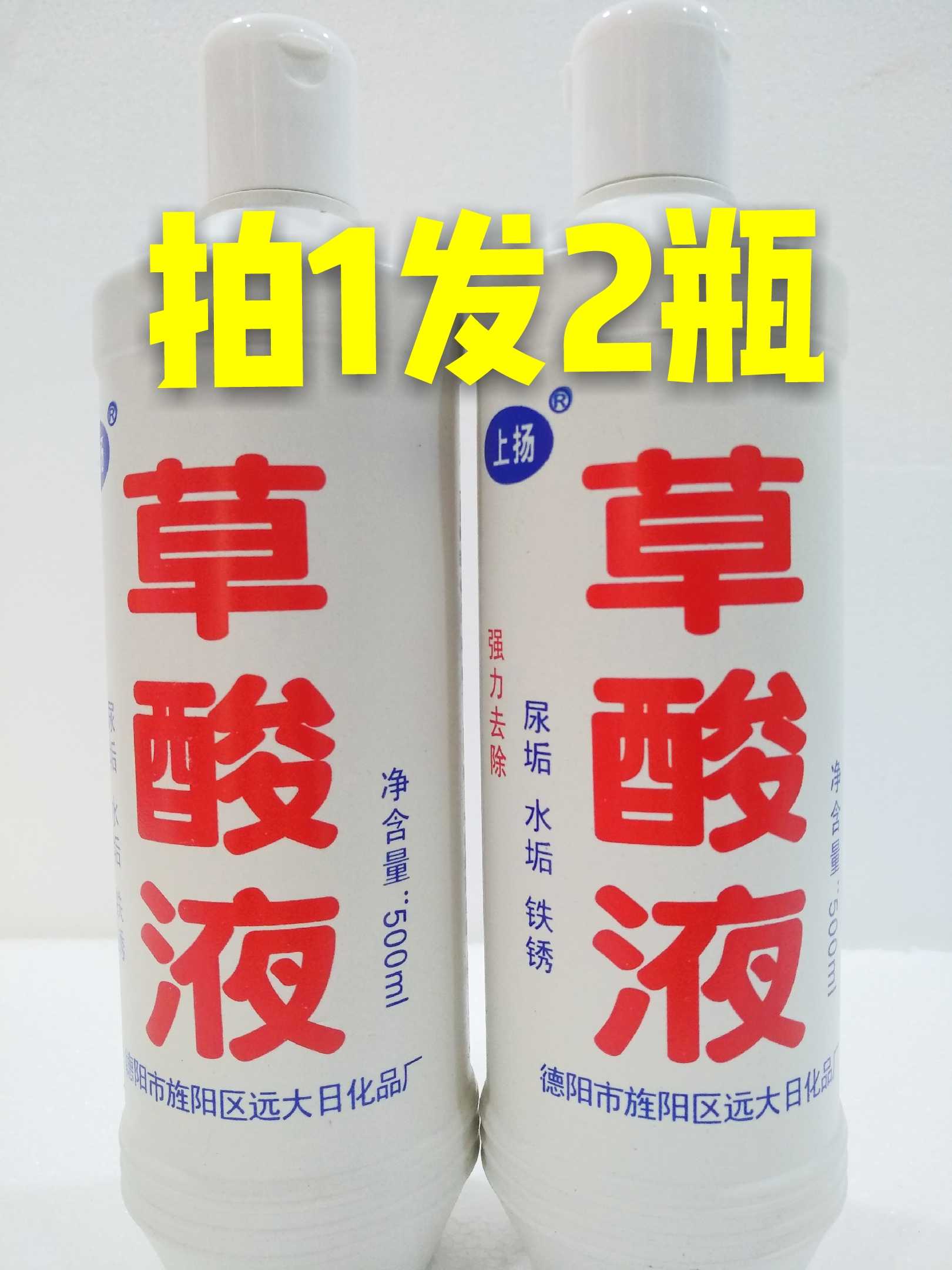 上扬草酸去污垢宾馆酒店清洁剂