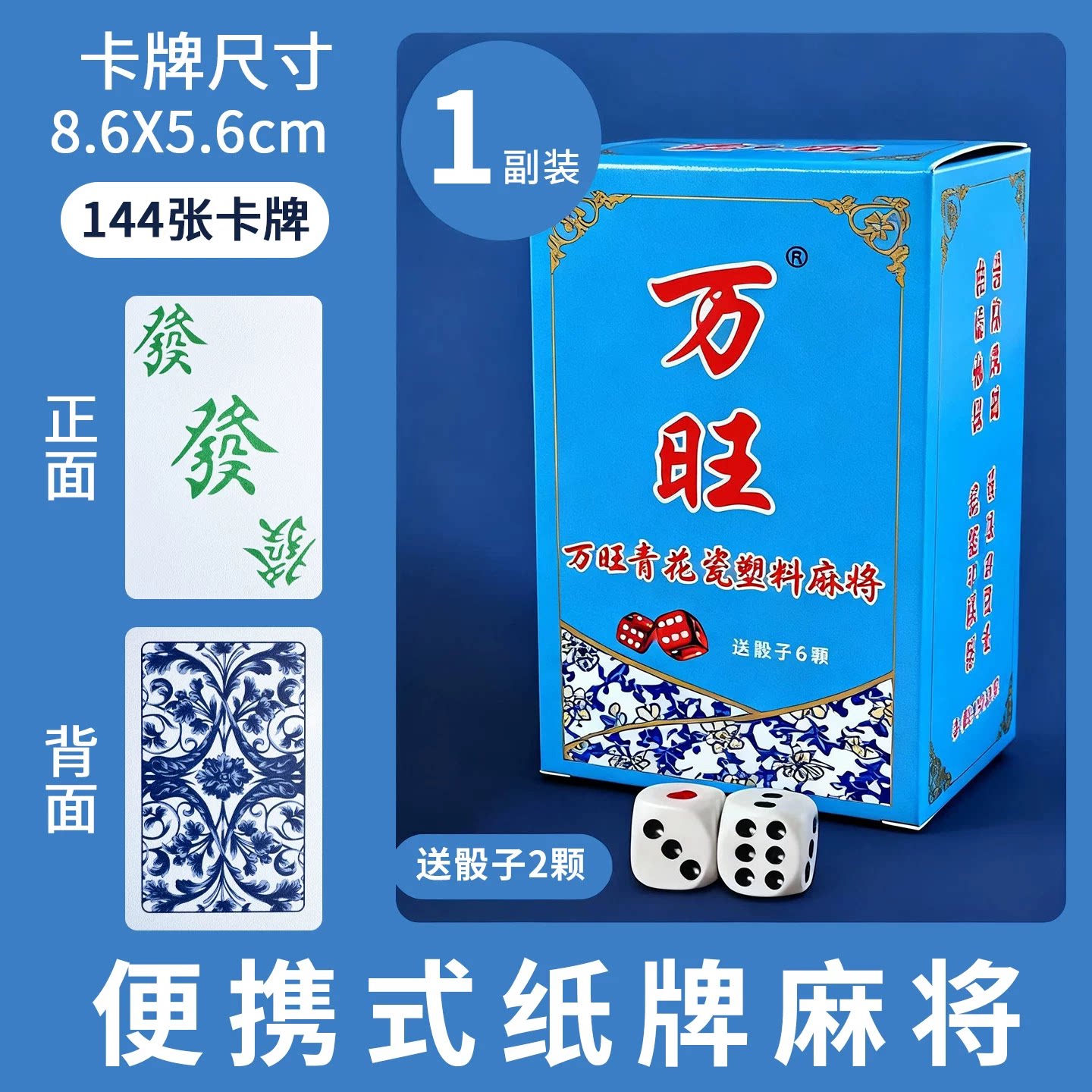 pvc塑料防水胶牌麻将扑克牌便携家用加厚耐用旅行麻雀144张纸麻将
