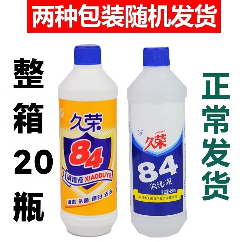 久荣84消毒液家用消毒剂幼儿园宾馆杀菌消毒漂白水宠物衣物除菌液