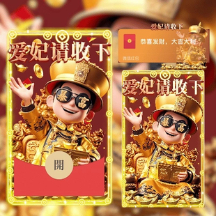 新款皇上爱妃请收下微信红包封面皮肤序列号爱妃请收下皮肤领取码