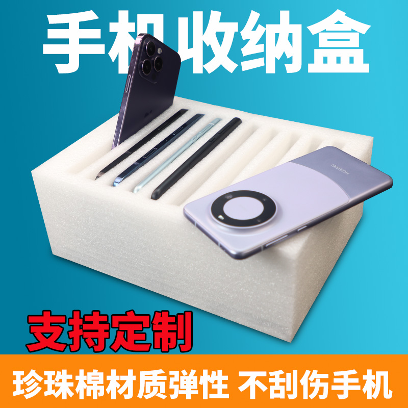 珍珠棉多功能手机收纳盒桌面整理