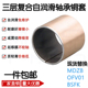 自润滑SF铜套复合套MDZB干式 衬套OFV01无油衬套BSFK耐磨衬套轴套