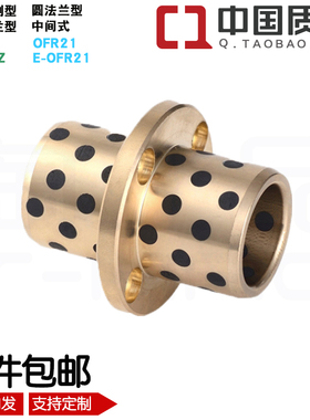 MPCZ中间圆法兰型石墨铜套E-MUCZ无油衬套E-OFR21中间式铜合金