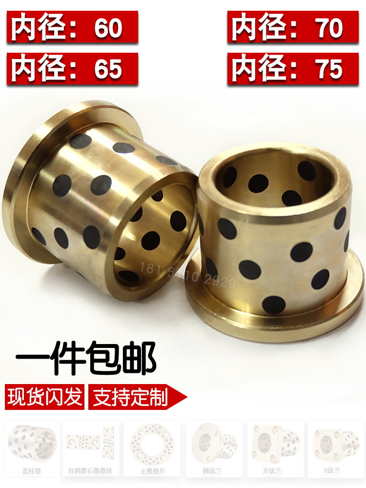 朝阳轴承耐磨自润滑肩型石墨铜套