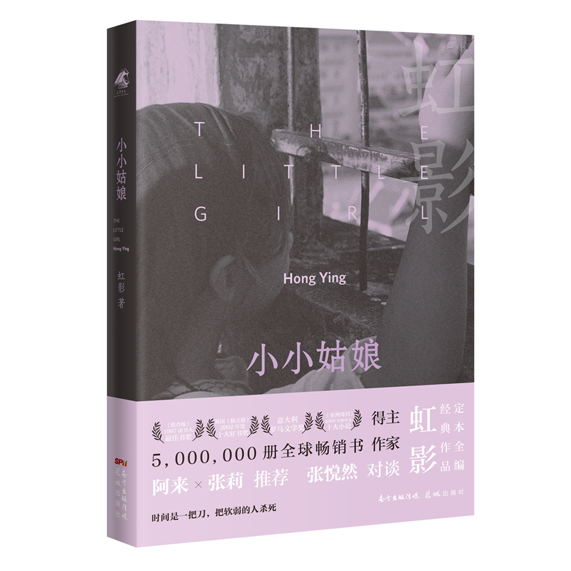 5000000册畅销书作家虹影著