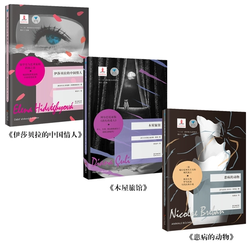 Голубая восточная 7 -я серия серии Изабеллы Китайский любовник+болезнь животных+Редактор отеля деревянного дома -в иностранной классической литературной литературной литературной фантастике Цветочный город Пресс подличная книга