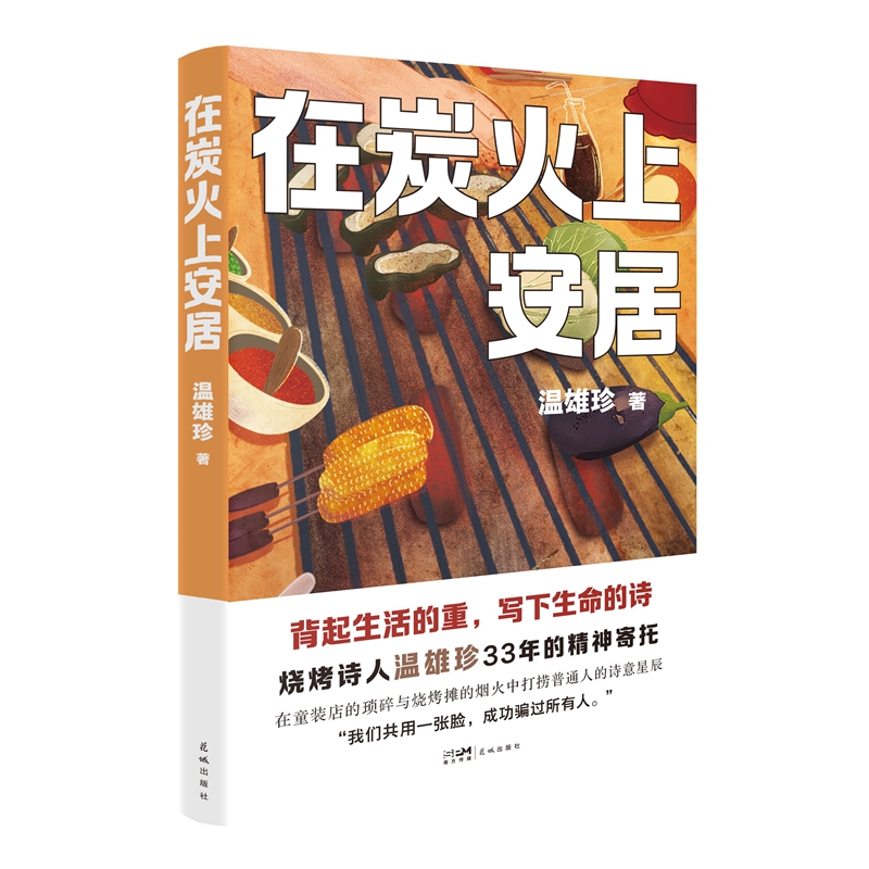 花城出版社诗歌素人写作