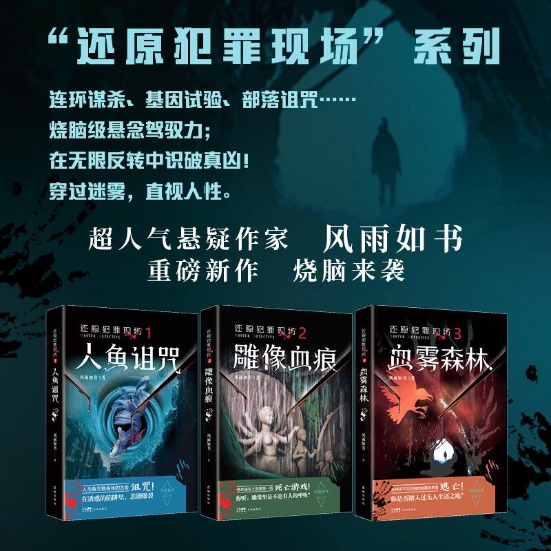 还原犯罪现场（全3册）悬疑推理