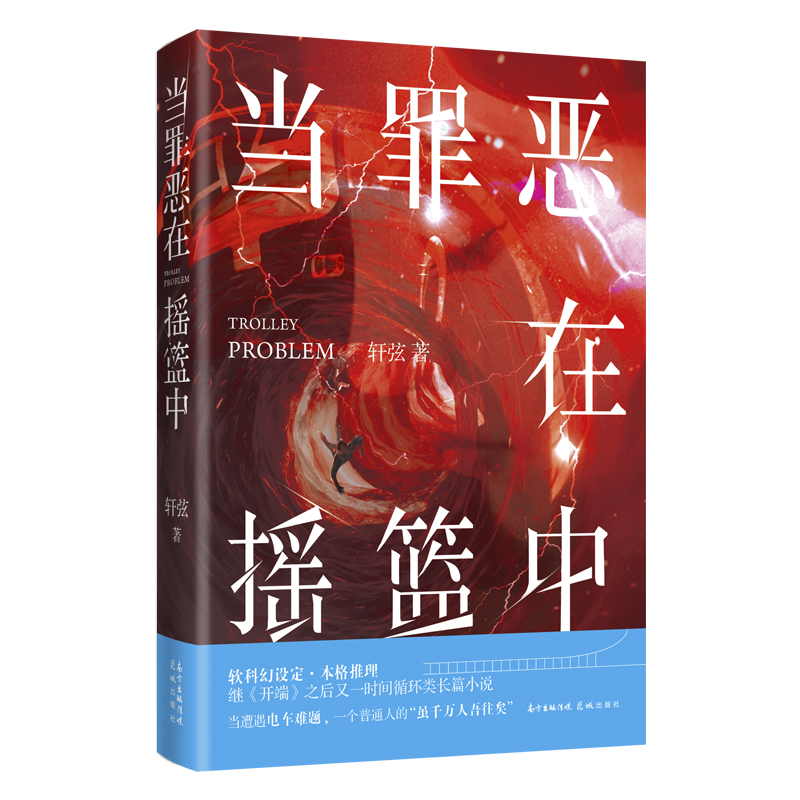 当罪恶在摇篮中悬疑推理侦探小说