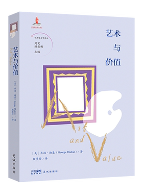 艺术与价值非典型美学译丛