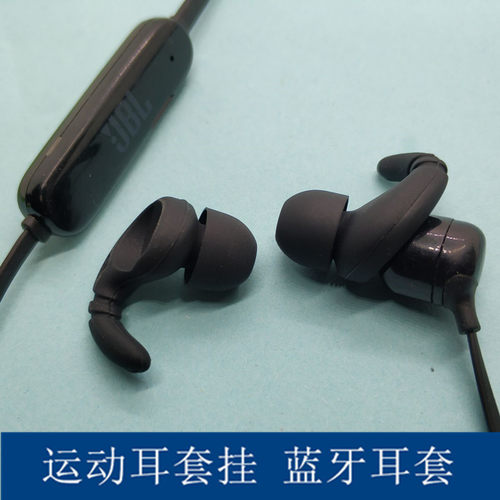 jbl运动风通用三星vivo耳塞套