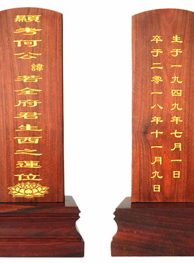 小叶紫檀红木牌位天地亲师全神