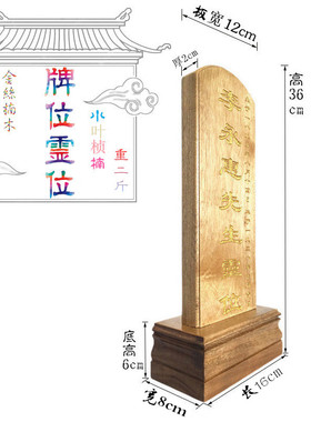 金丝小叶桢楠牌位实木天地亲师