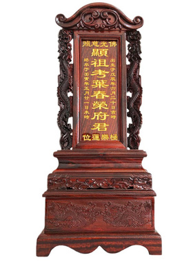 41cm小叶紫檀双龙底座红木牌位神位全神排位天地君亲师位免费刻字