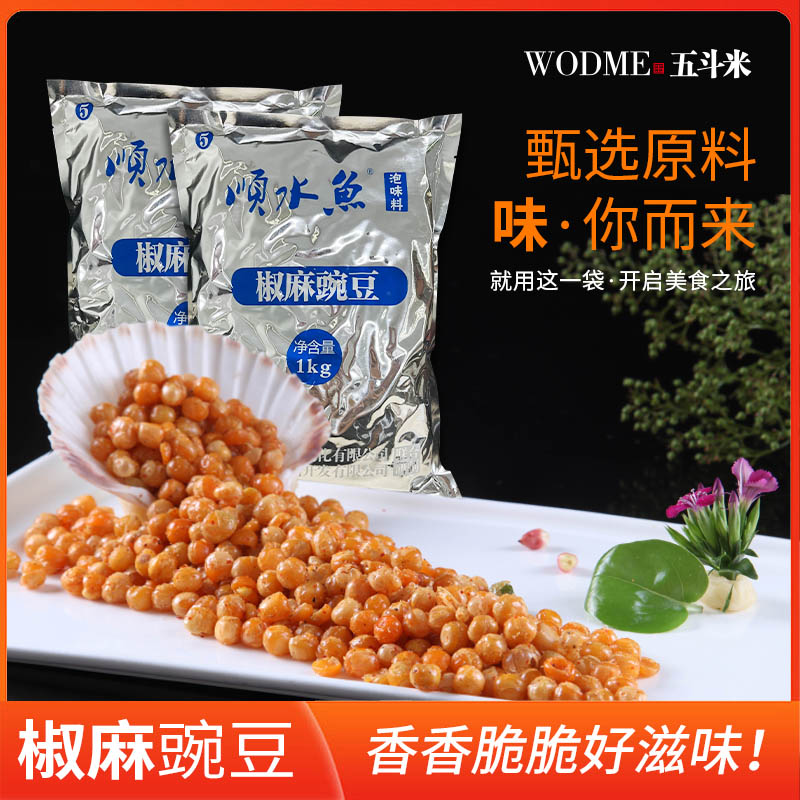 五斗米顺水鱼椒麻豌豆商用大包装1kg零食散装青黄豆炒豌豆黄金豆