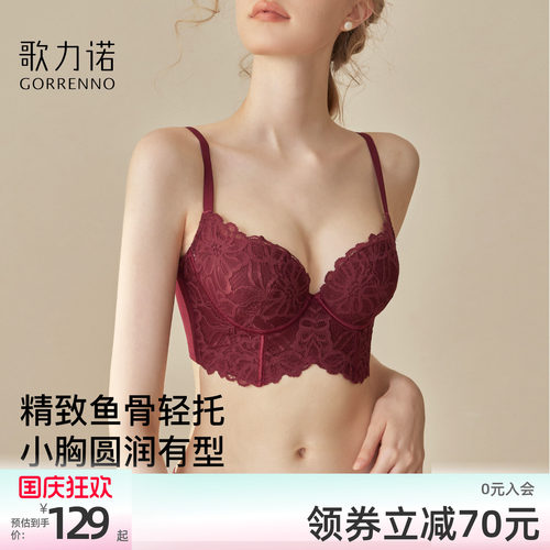 歌力诺酒红色聚拢收副乳加厚文胸