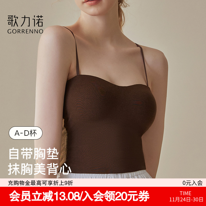 歌力诺带胸垫免穿文胸吊带背心