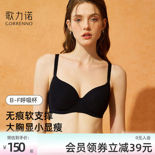歌力诺无痕大胸显小薄款蕾丝文胸
