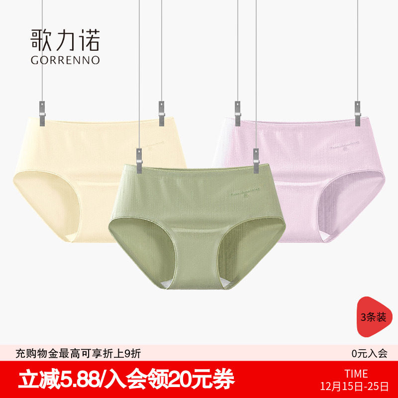 歌力诺内裤女生纯棉抗菌薄款内衣透气无痕全棉大码新疆棉三角短裤,女士内衣/男士内衣/家居服,女三角裤,淘宝优惠券,粉丝福利购,淘宝优惠卷
