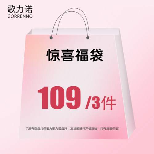 歌力诺文胸福袋性感109元3件