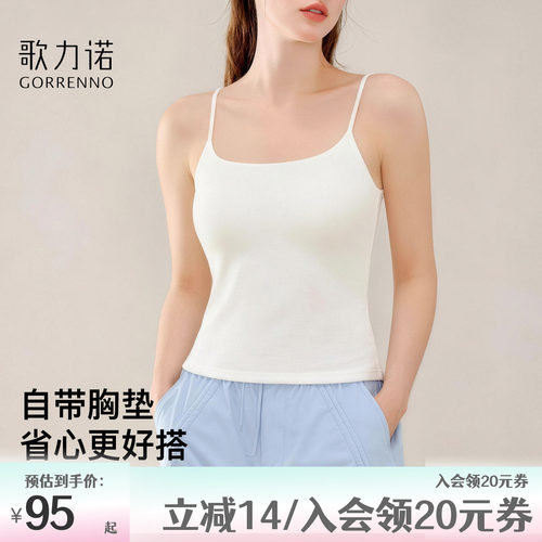 带胸垫吊带背心歌力诺内搭一体