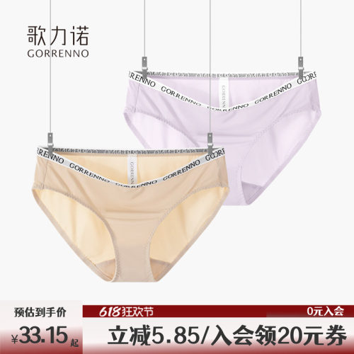 歌力诺纯棉底档无痕抗菌三角裤