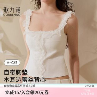 蕾丝边内搭打底外穿绝美抹胸上衣 歌力诺吊带胸垫美背心女白色法式