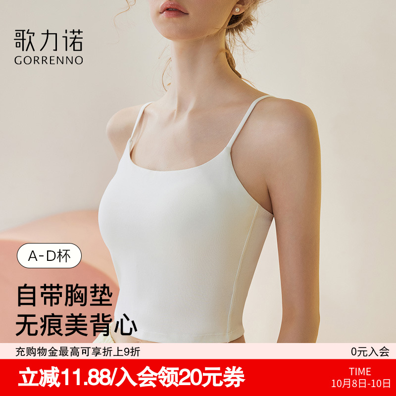歌力诺带胸垫修身舒适吊带背心