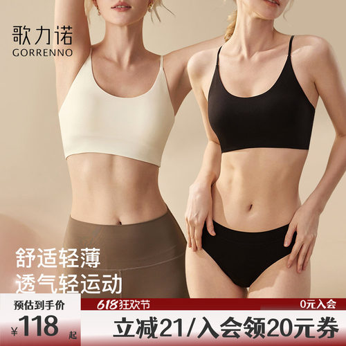 歌力诺运动风舒适美背款无痕内衣
