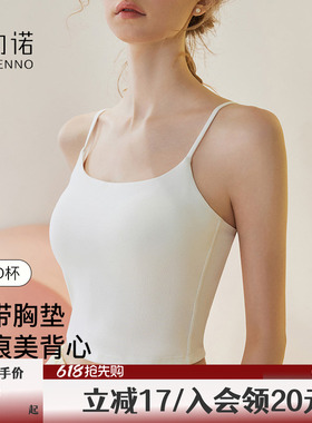带胸垫一体美背心内衣女短款内搭白色文胸外穿打底抹胸上衣小吊带