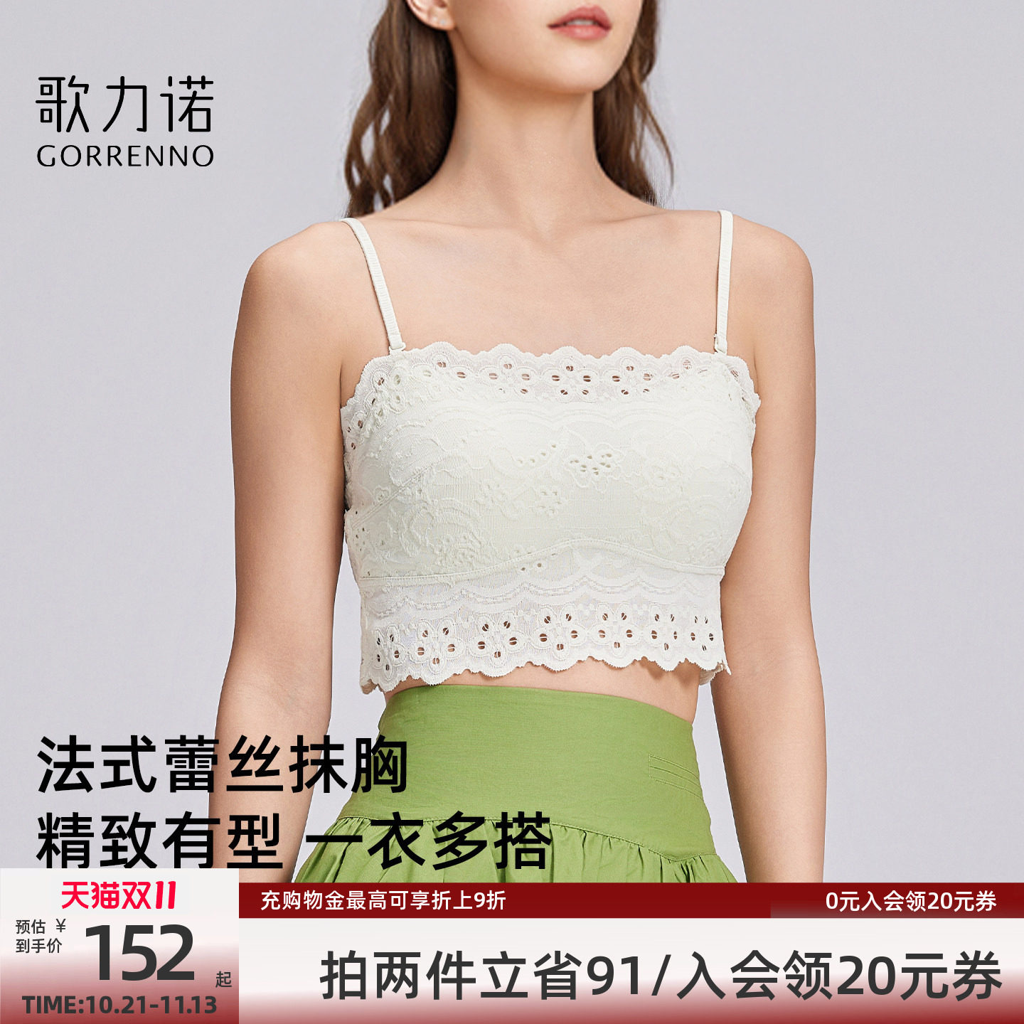 白色打底蕾丝内衣女抹胸带胸垫一体防走光外穿内搭吊带美背心文胸