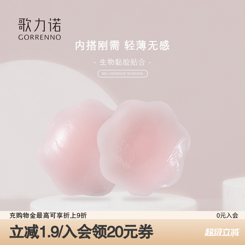歌力诺胸贴女隐形薄款无痕小胸粉色胸罩防凸点重复使用硅胶乳头贴