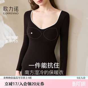 歌力诺带胸垫德绒保暖内衣女内搭打底衫 秋衣加绒上衣v领口肌底衣