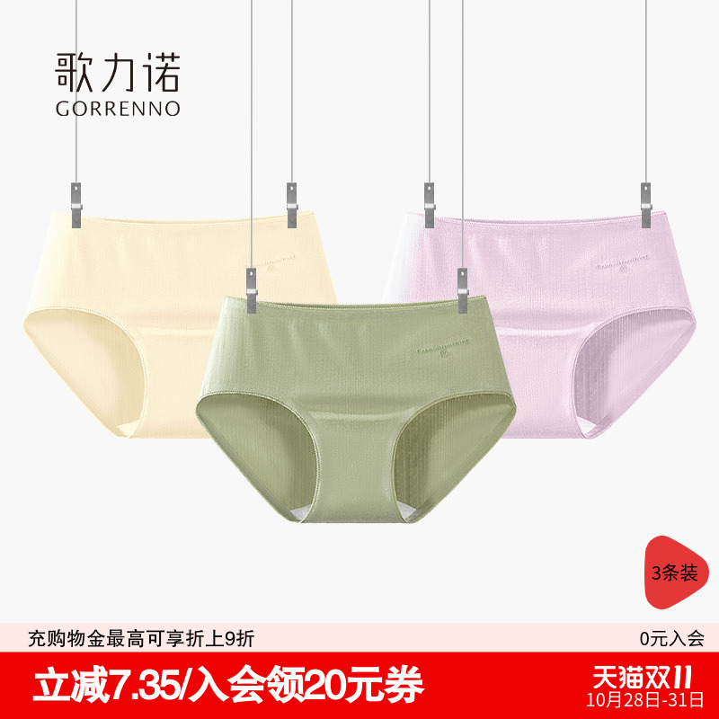 歌力诺纯棉抗菌薄款透气内裤