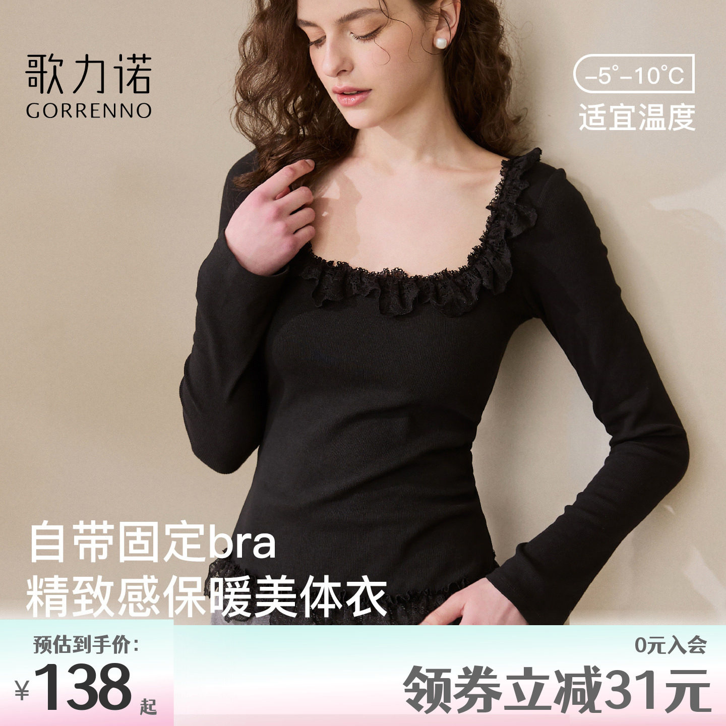 歌力诺带胸垫加绒秋冬女保暖上衣