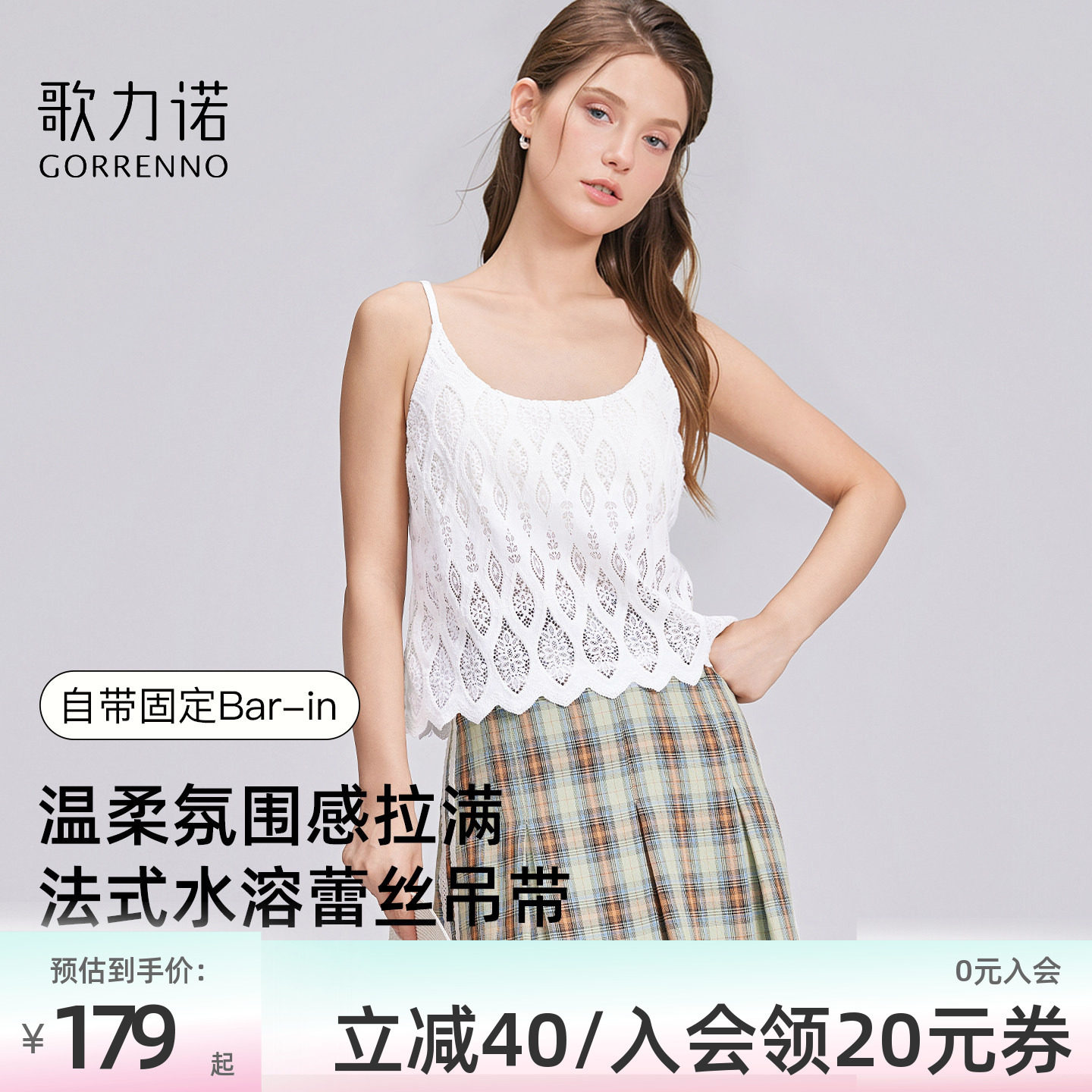 歌力诺薄款蕾丝美背心女文胸外穿白色内搭内衣一体带胸垫上衣吊带
