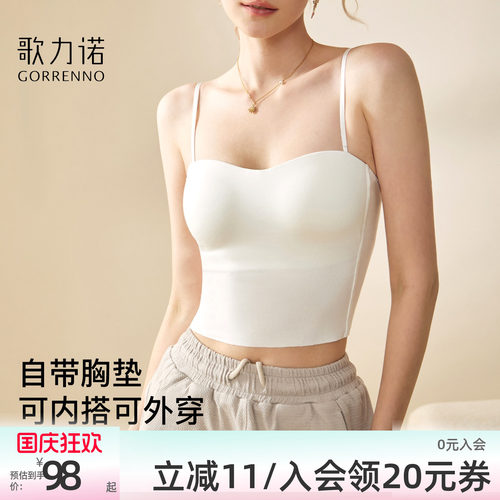 歌力诺一体式带胸垫吊带背心内衣