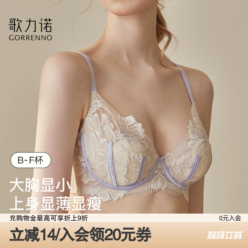 歌力诺大胸显小撞色设计超薄文胸
