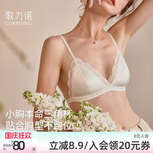 歌力诺超薄无痕法式三角杯内衣！
