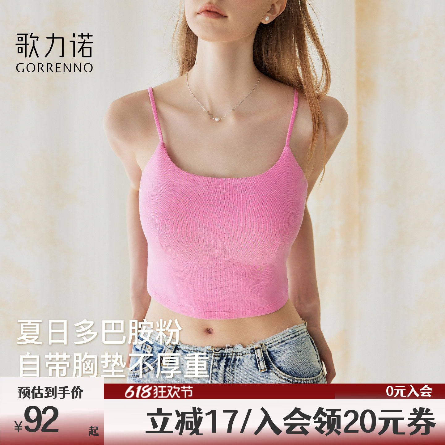 歌力诺带胸垫多巴胺色吊带美背心内衣女玫红粉色上衣内搭抹胸外穿