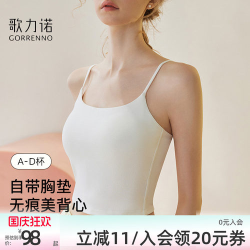歌力诺带胸垫修身舒适吊带背心
